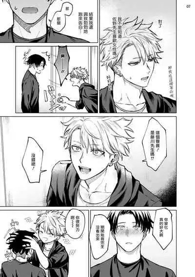 Seijun Dark Side Zenpen | 清纯阴暗面 前篇+后篇