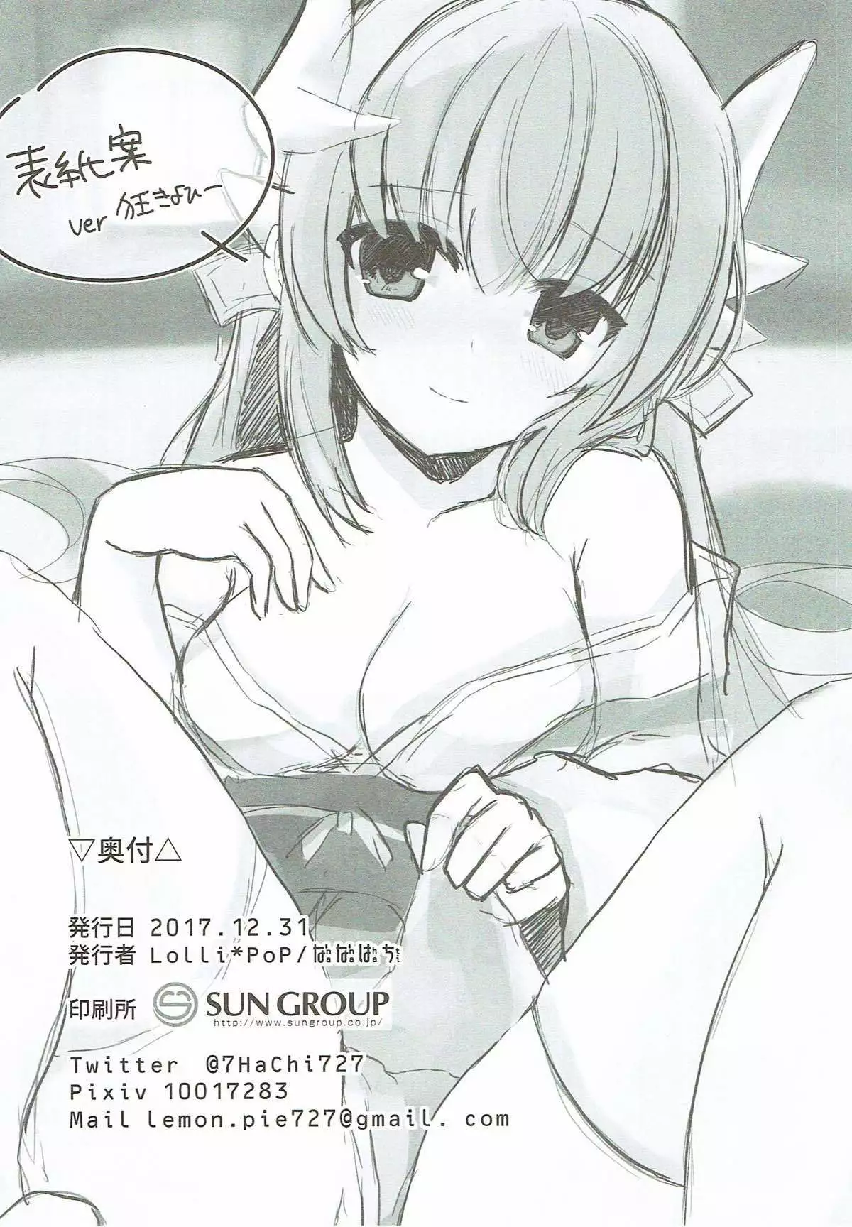 Kiyohime-sama to Himegoto