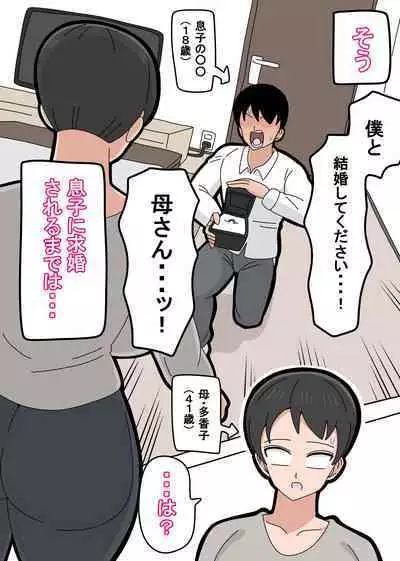 Musuko to Kekkon Shite mo Ii desu ka?