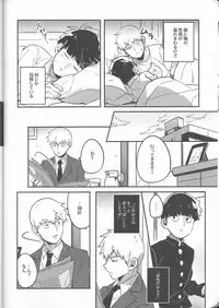 (C91) [SUPERNOVA.7 (Mohi)] Torisetsu (Mob Psycho 100)