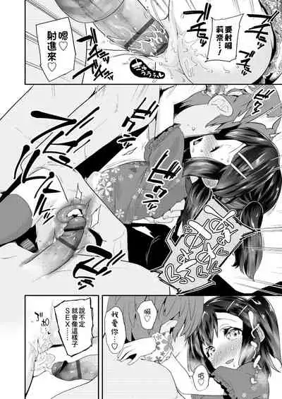 Pakopako Princess | 蘿莉啪啪御宅公主