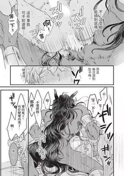 Itoshi no kemukujara | 惹人憐愛的長毛