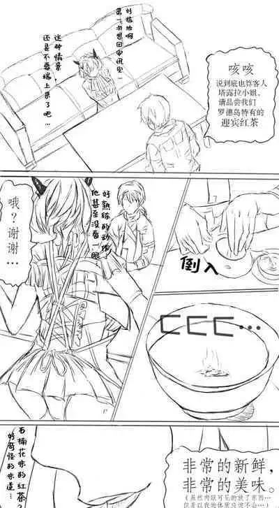 塔露拉·残夜未央（明日方舟同人H漫画）