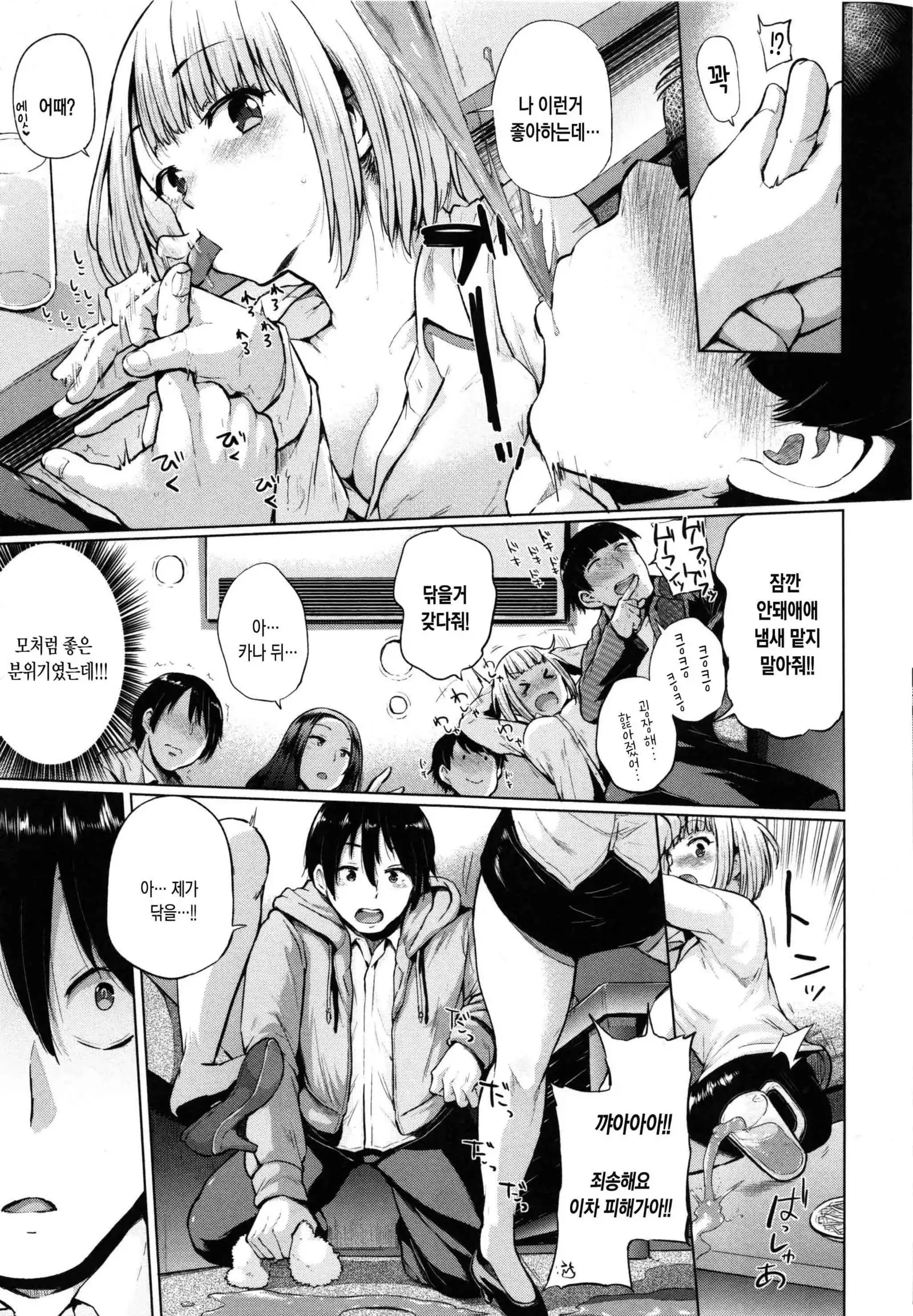 Ecchi, Hame, Zettai | 섹스. 삽입. 절대적.