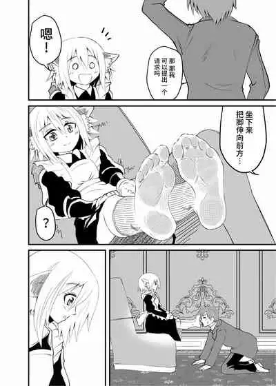 [Shivharu] Isekai Maid Ashi Feti Monogatari [Chinese] [不咕鸟汉化组]