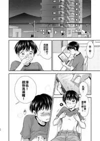 [withsoda (Kitaichi Naco)] Nagai Natsuyasumi [Chinese] [不翻譯不改圖緣份到了漢化本自然會出現] [Digital]