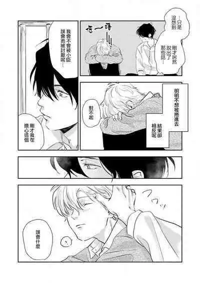 sore ga koida to kidzuku made 1 | 原來戀愛是這樣的滋味