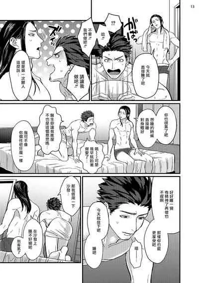 [U] Sensei Shokushin Shite Kudasai | 医生请帮我触诊 1-3 [Chinese] [拾荒者汉化组] [Digital]