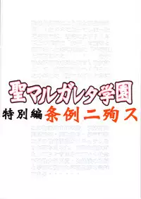 (C79) [Algolagnia (Mikoshiro nagitoh)] St Margareta Academy Special Edition