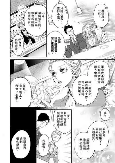 将妳的一切全部拥入怀中~交往0日、立刻结婚！？~ 01-23 Chinese [拾荒者汉化组]