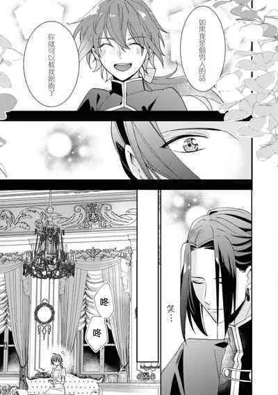 Bukiyōna daiichiōjo to dekiai kishi | 不中用的第一王女與溺愛騎士