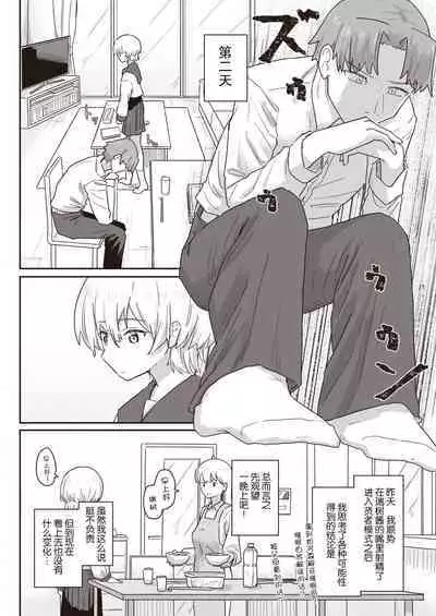 [后悔的神官个人汉化] [角煮煮] 同居生活異常アリ 後編 (WEEKLY快楽天 2022 No.47)