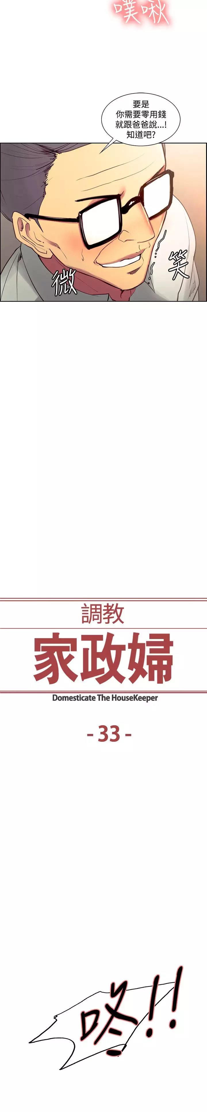 Domesticate the Housekeeper 调教家政妇 Ch.29~42 中文