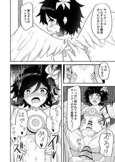 [Takama] Barbatos-sama no Shito ni Narimasu (Genshin Impact)