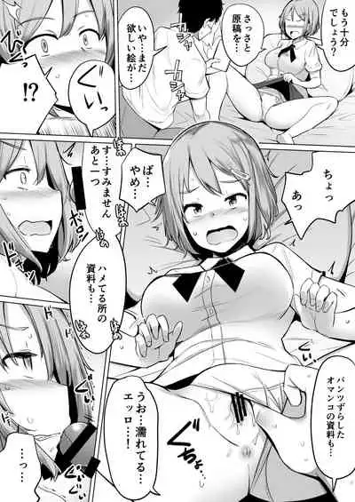[一本杭] 女性編集に資料としてパンツ見せてもらったあと流れでセックスする漫画