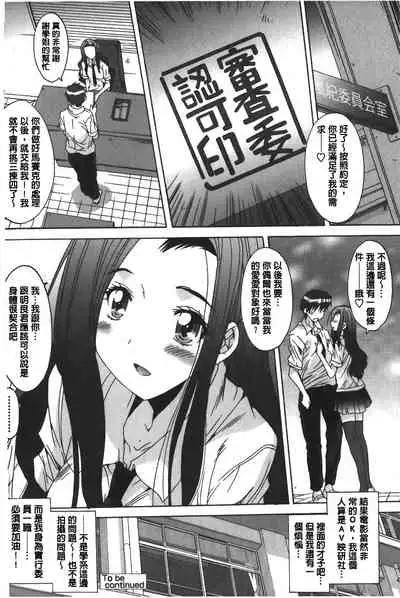 Anata ni dake, Chitsunai Shasei Kyoka | 只有你才擁有膣內射精許可喔