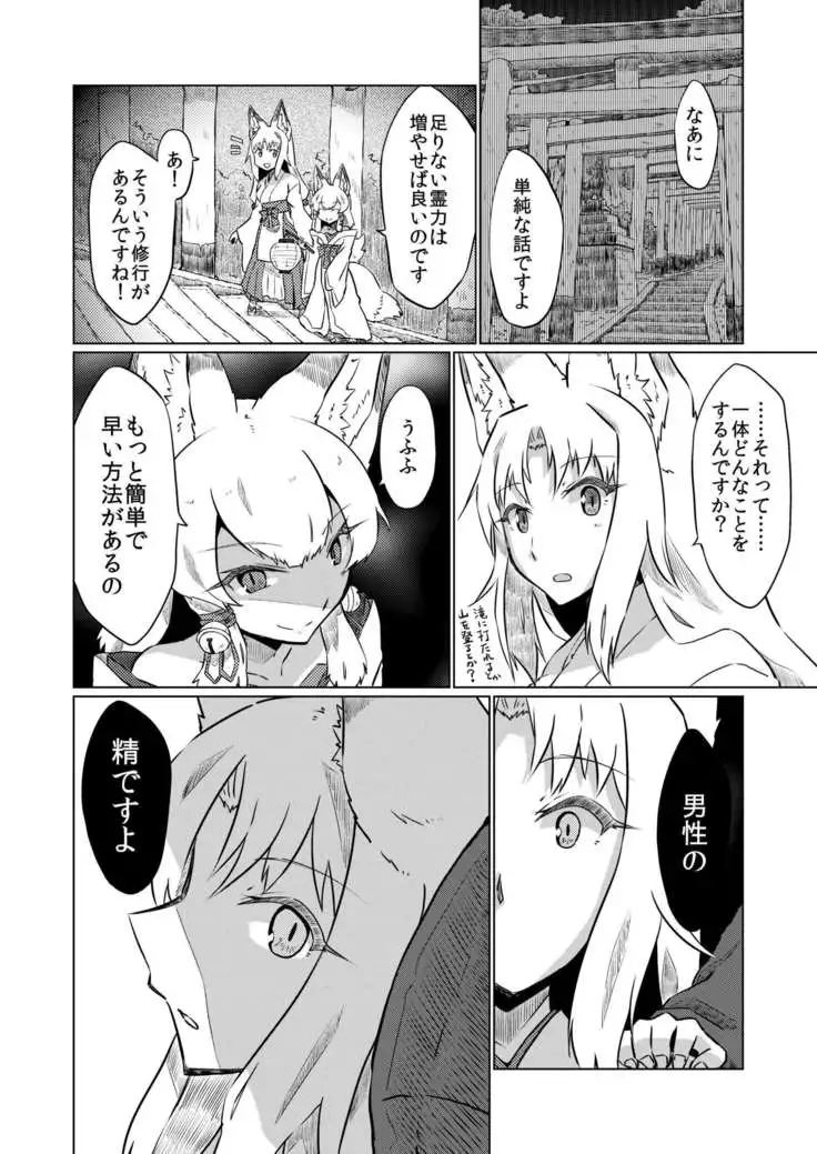 マクラギツネ第1話