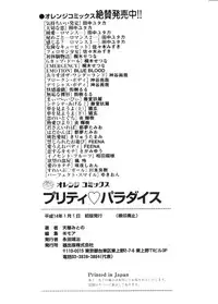 [Sakura Mitono] Pretty Paradise