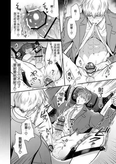 Ryman LoveHo Danshikai | 上班族爱情旅馆男子会 1 + Eros媚药篇