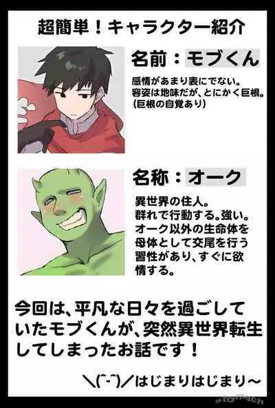 異世界モブくん〜自信喪失の巻〜