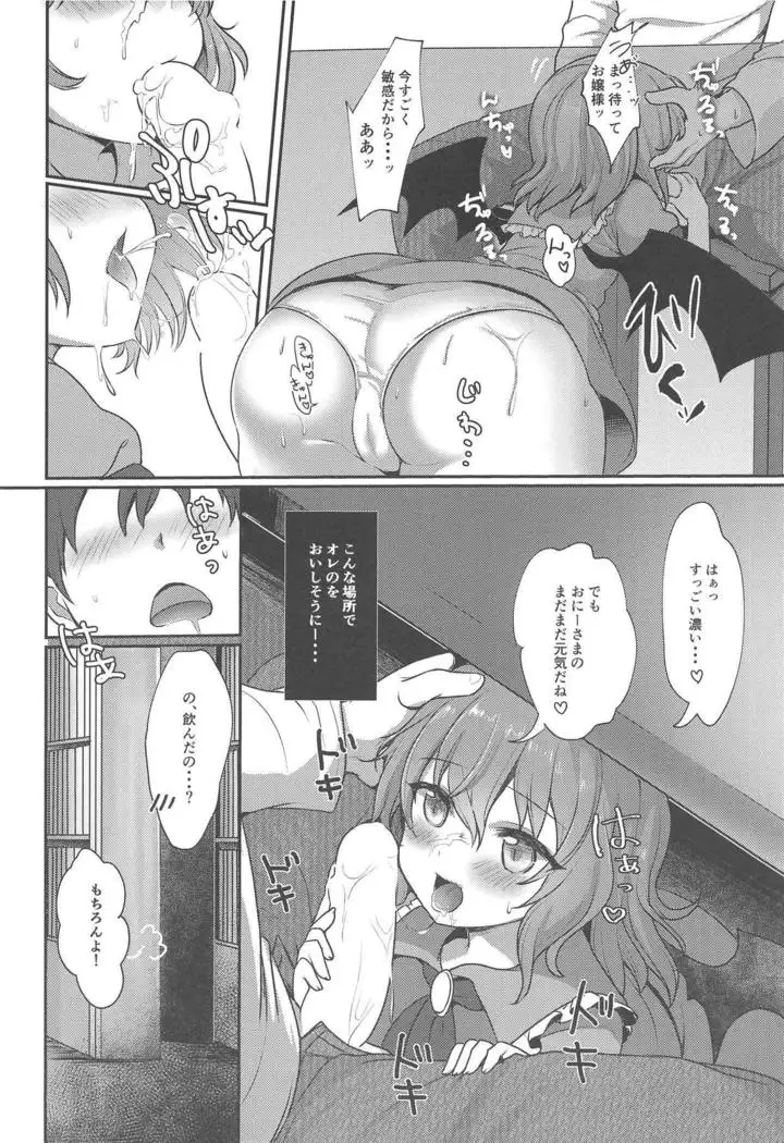 Kyuuketsuki Gensou -Toshokan-