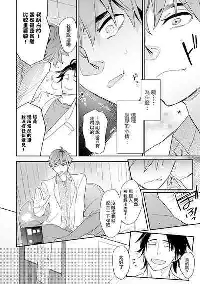 Sensei to Joshu no Renai Do Sukutei! | 教授与助手的恋爱度测定！ 1-7