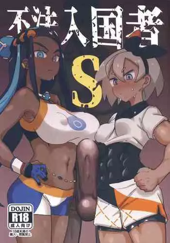 Fuhou Nyuukokusha S | Illegal Immigrant S