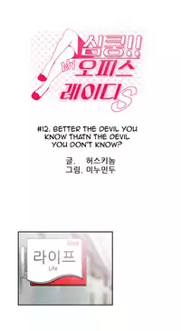 My Office Ch.1-37 (English) (Ongoing)