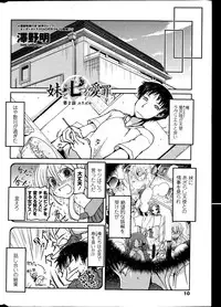 [Sawano Akira] Imouto to Nanatsu no Aizai Ch.1-2