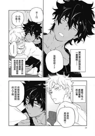 [Toujou Sakana] Kimi to Oishii Ai no Kotonoha | 与你一起享用的美味情话 [Chinese] [拾荒者汉化组] [Digital]