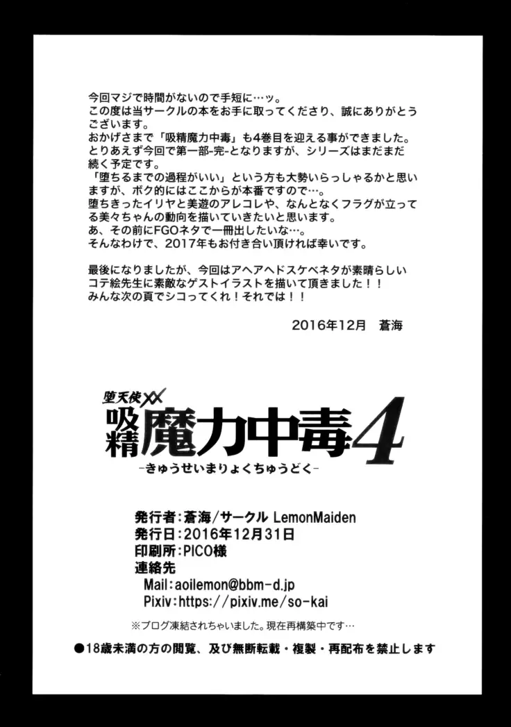 Kyuusei Maryoku Chuudoku 4 Mana Poisoning 4