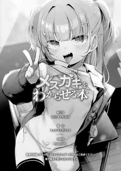 Mesugaki o Wakaraseru Hon