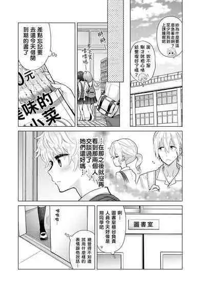 Noraneko Shoujo to no Kurashikata | 與野貓少女一起生活的方法 Ch. 22-38