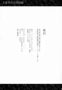 (COMITIA122) [Isocurve (Allegro)] Hitozuma Futei Koubi Zuroku [Chinese] [夏月兔个人汉化]