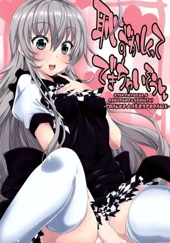 Hazukashikutte Dekichaisou