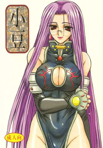 [Power Slide (Uttorikun)] Azuki (Fate/stay night) [Digital]