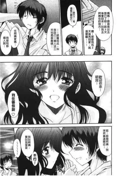 [Yuuki] Nukegake Zettai Kinshi ~Joshi wa Minna Nikushokukei!~ | 拔出去絕對禁止♥ [Chinese]