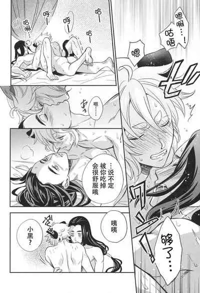 Ai no Kemono ni Shitagaeba