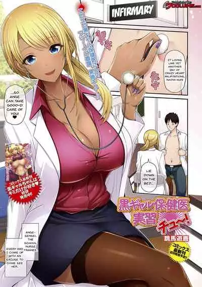 Kuro Gal Hokeni Jisshuu Chu~! | Practical Lessons with a Black Gal Nurse