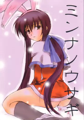 (Reliable Memories 3) [Transistor Baby (Hata)] Minna no Usagi (Kanon)