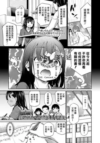 Sensei Ochinchin Misete Kudasai!