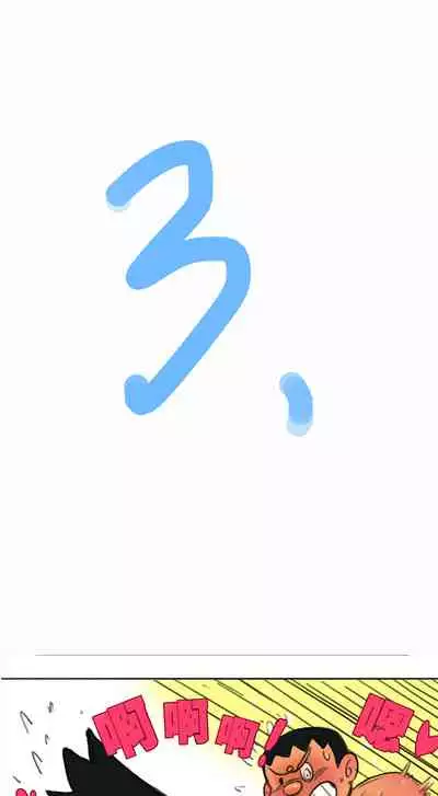 哆啦AV梦—四川话