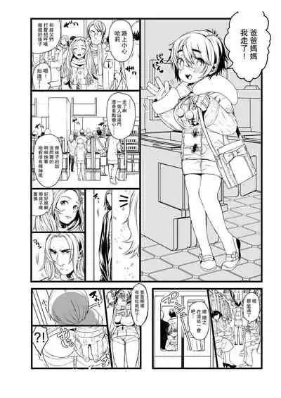 [1or8 (Ojigi)] Ai no Myouyaku Junbigou Kaiteiban (Harry Potter)[Chinese] [路过的骑士汉化组] [Digital]