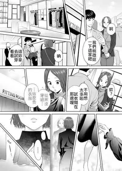 "Otto no Buka ni Ikasarechau..." Aragaezu Kanjite Shimau Furinzuma|「要被老公的下屬弄到高潮了…」無法抵抗快感襲來的外遇妻子 7-9