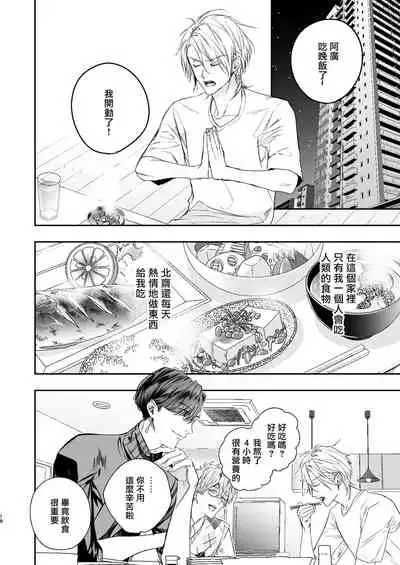 [Erotopia (Seina Anji)] Gourmet Namamono ni Amayakasarete Imasu | 被美食家恶魔宠爱 [Chinese] [冒险者公会] [Digital]