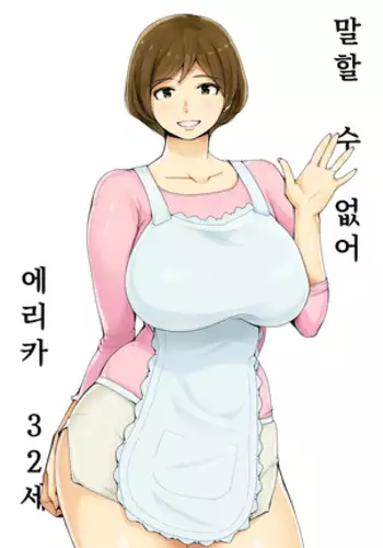 Ienai ～erika～ 【 Korean Ver. 】