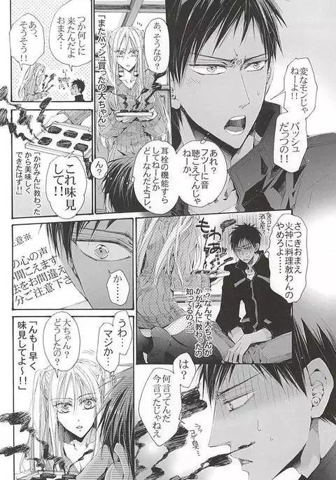 恋するイヤープラグ