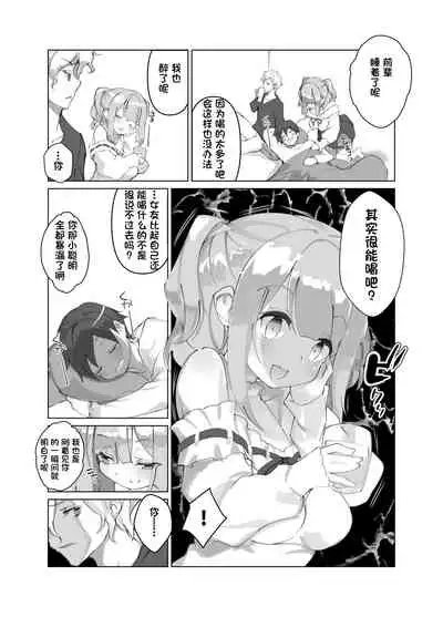 Shinyuu no Kanojo ga Kuzu | 死党的女友是人渣