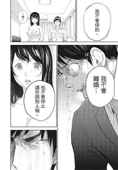 [Shikishiro Konomi] Netoraserare Vol.3 | -NTR-老公要求別人玩弄我 3 [Chinese] [Digital]