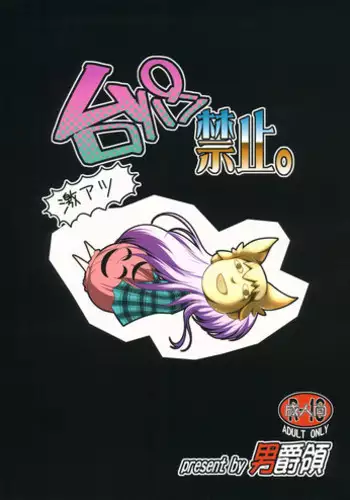 (Reitaisai 11) [Danshaku Ryou (Danshaku)] Daipan Kinshi. (Touhou Project)